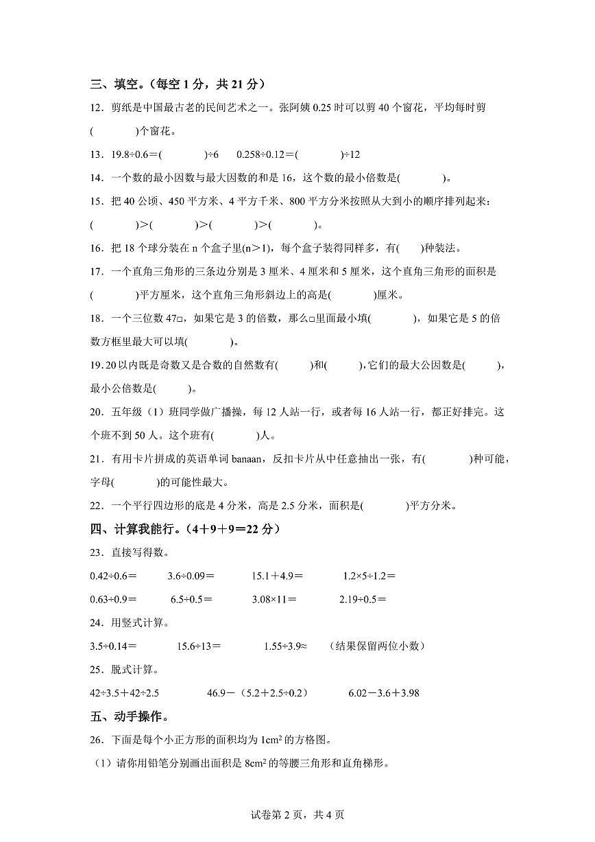 2024~2025学年河南省郑州市惠济区人教版五年级上学期期末数学检测试题（附答案）第2页