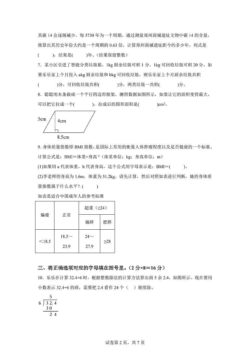 2024~2025学年河南省郑州市中原区人教版五年级上学期期末数学检测试题（附答案）第2页