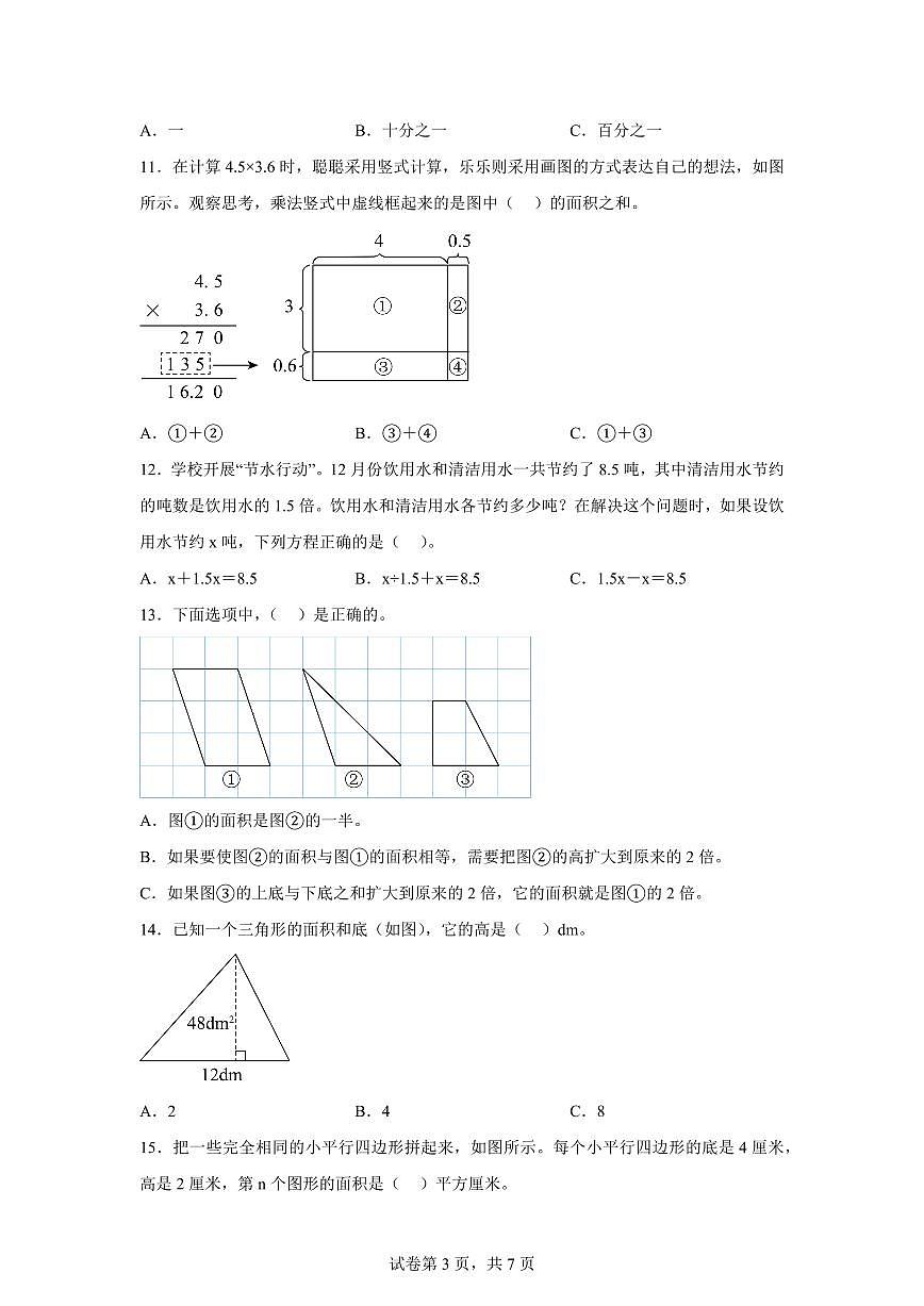 2024~2025学年河南省郑州市中原区人教版五年级上学期期末数学检测试题（附答案）第3页