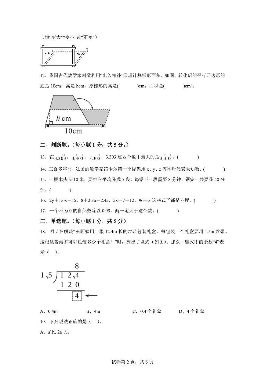 2024~2025学年湖北省鄂州市人教版五年级上学期期末教学质量监测数学试卷（附答案）第2页