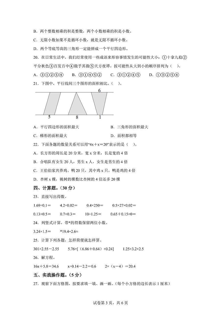2024~2025学年湖北省鄂州市人教版五年级上学期期末教学质量监测数学试卷（附答案）第3页
