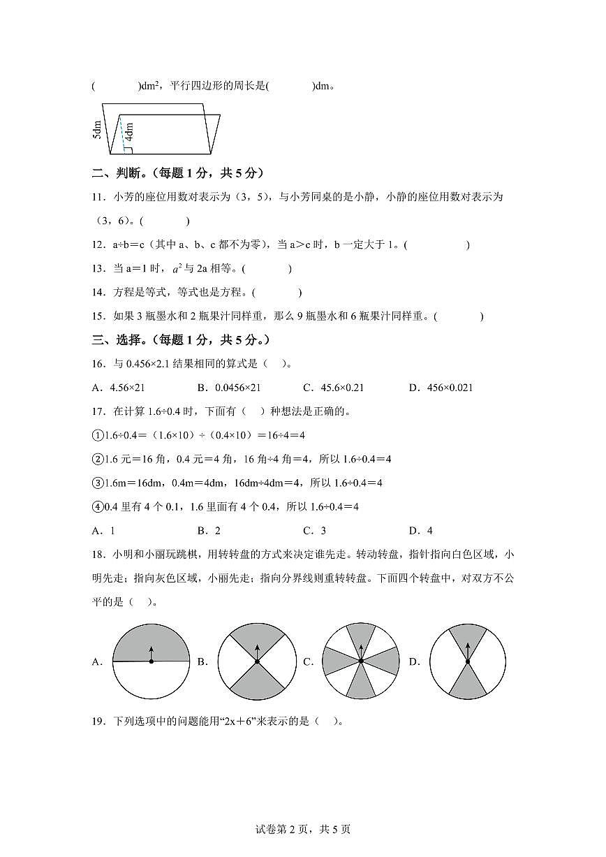 2024~2025学年湖北省十堰市城区人教版五年级上学期期末教学质量检测数学试卷（附答案）第2页
