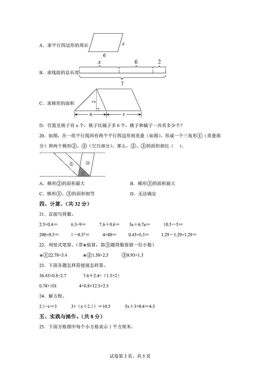 2024~2025学年湖北省十堰市城区人教版五年级上学期期末教学质量检测数学试卷（附答案）第3页