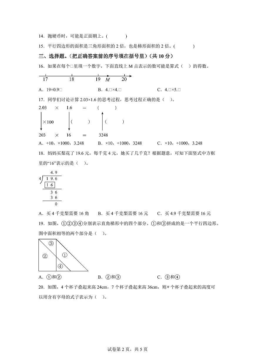 2024~2025学年湖北省孝感市孝昌县人教版五年级上学期期末数学检测试题（附答案）第2页