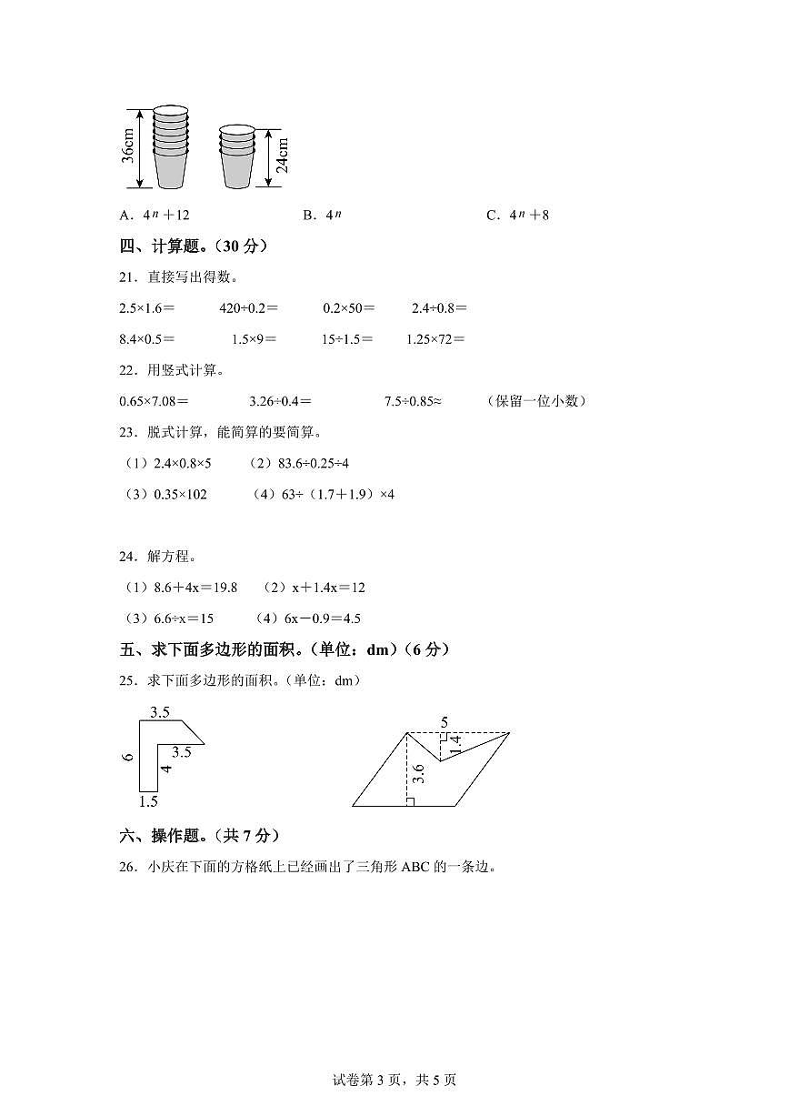 2024~2025学年湖北省孝感市孝昌县人教版五年级上学期期末数学检测试题（附答案）第3页