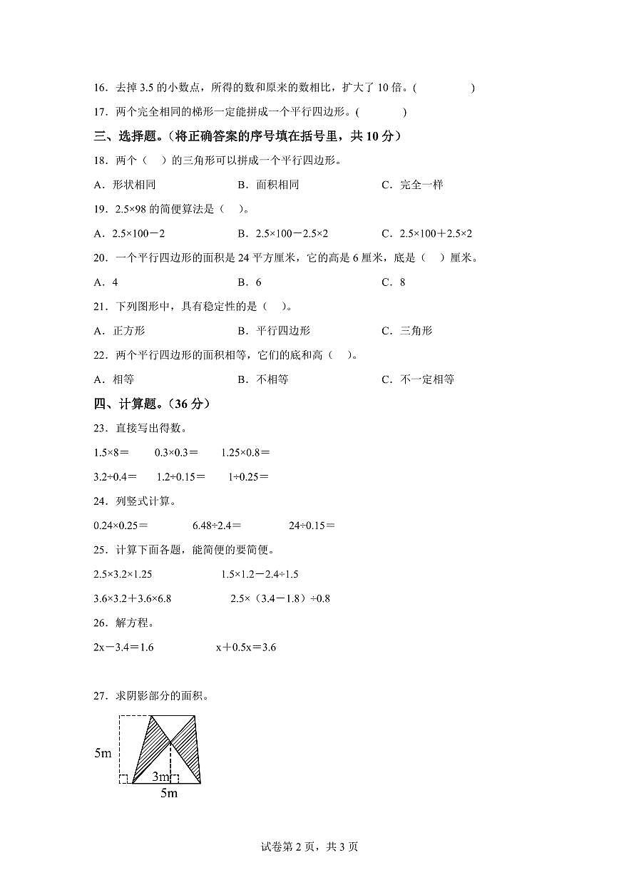 2024~2025学年湖南省永州市冷水滩区滨江小学等多校人教版五年级上学期期末数学检测试题（附答案）第2页