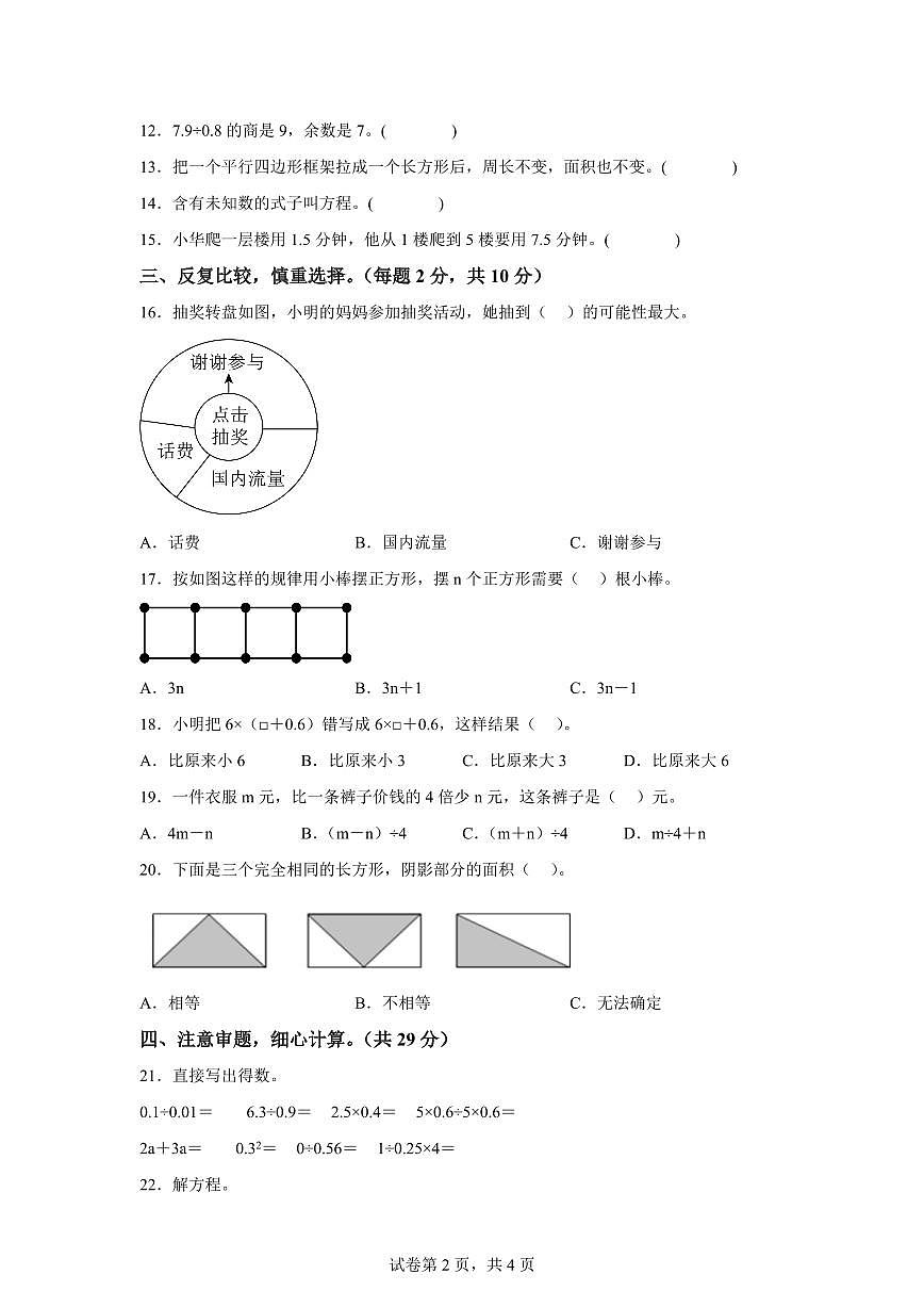 2024~2025学年江西省赣州市寻乌县人教版五年级上学期期末数学检测试题（附答案）第2页