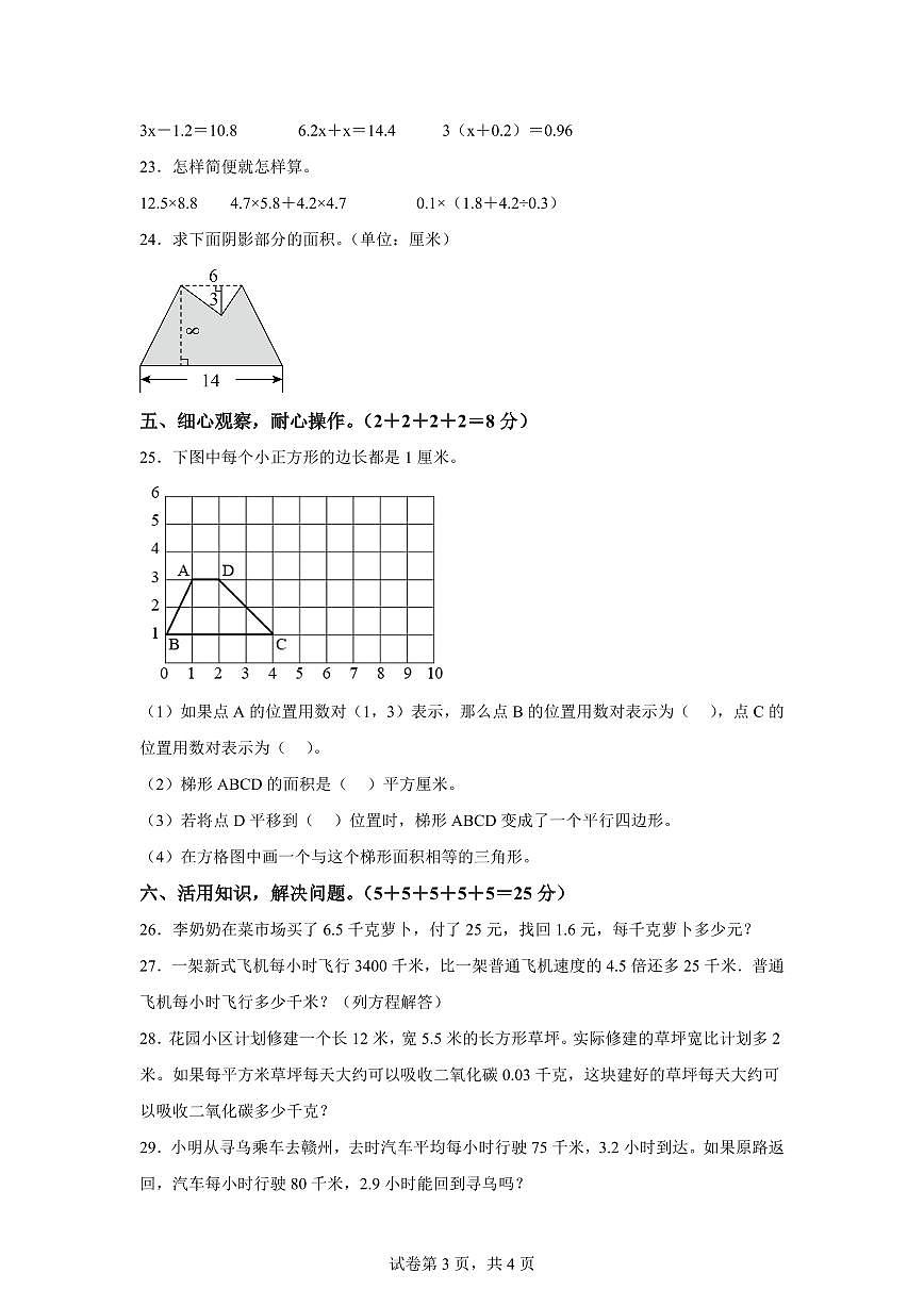 2024~2025学年江西省赣州市寻乌县人教版五年级上学期期末数学检测试题（附答案）第3页
