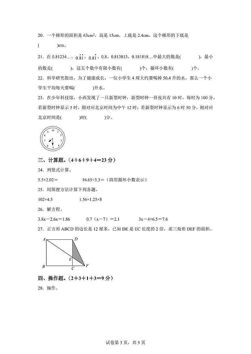 2024~2025学年江西省吉安市井冈山市人教版五年级上学期期末数学检测试题（附答案）第3页