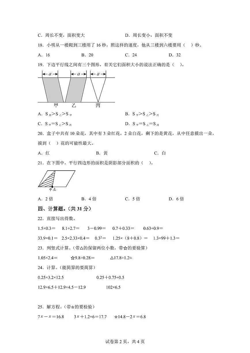 2024~2025学年江西省吉安市峡江县人教版五年级上学期期末数学检测试题（附答案）第2页