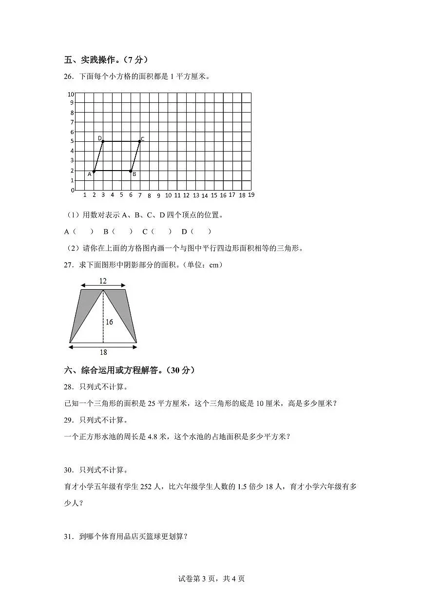 2024~2025学年江西省吉安市峡江县人教版五年级上学期期末数学检测试题（附答案）第3页