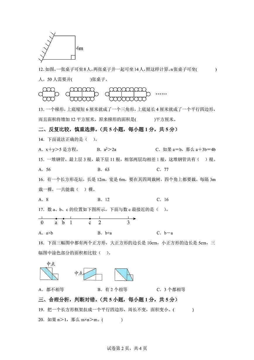 2024~2025学年江西省宜春市人教版五年级上学期期末数学检测试题（附答案）第2页