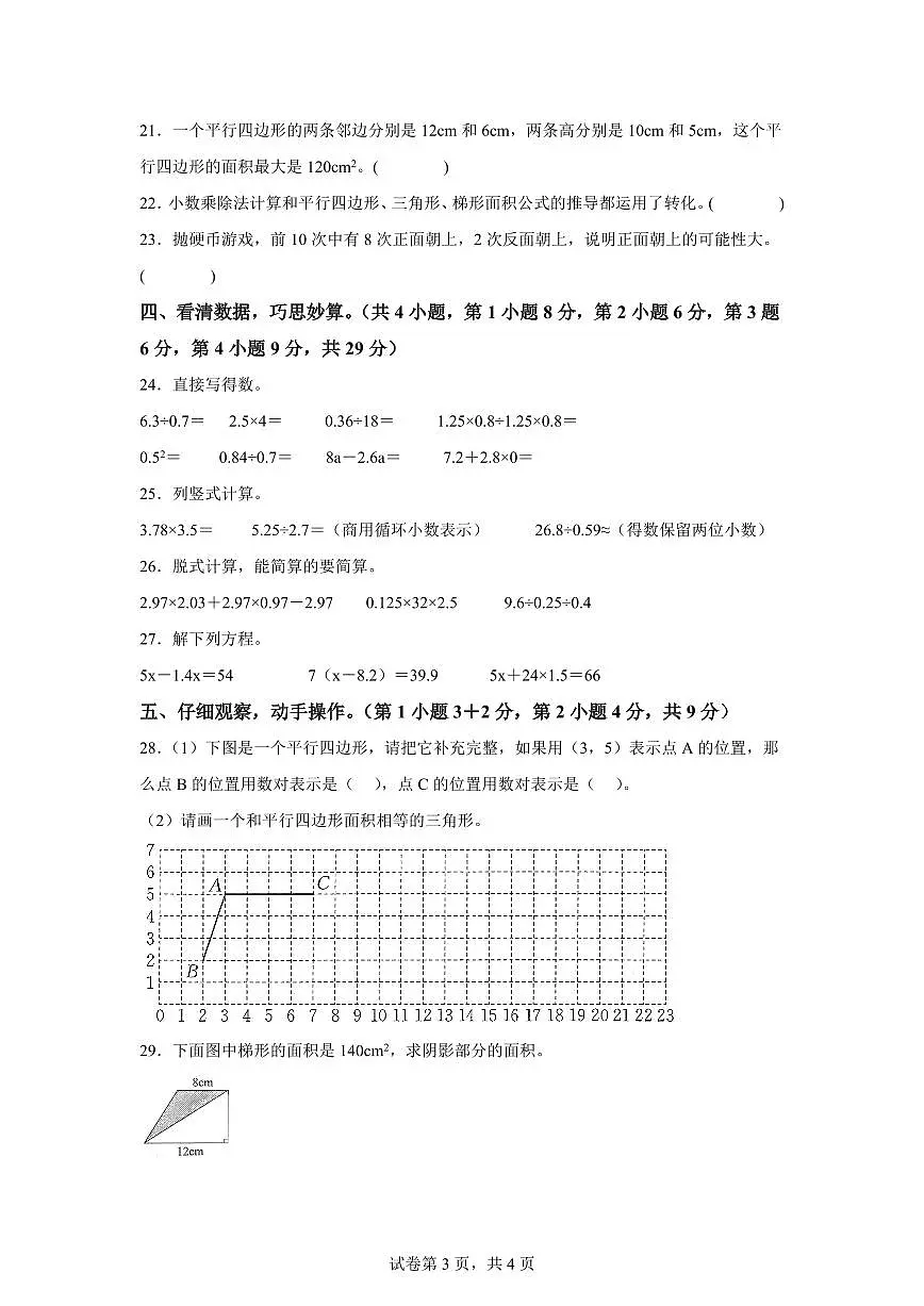 2024~2025学年江西省宜春市人教版五年级上学期期末数学检测试题（附答案）第3页