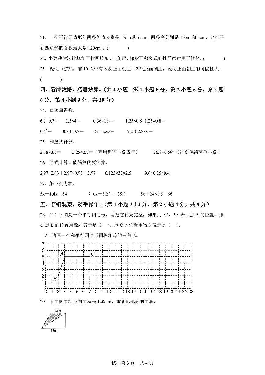2024~2025学年江西省宜春市人教版五年级上学期期末数学检测试题（附答案）第3页