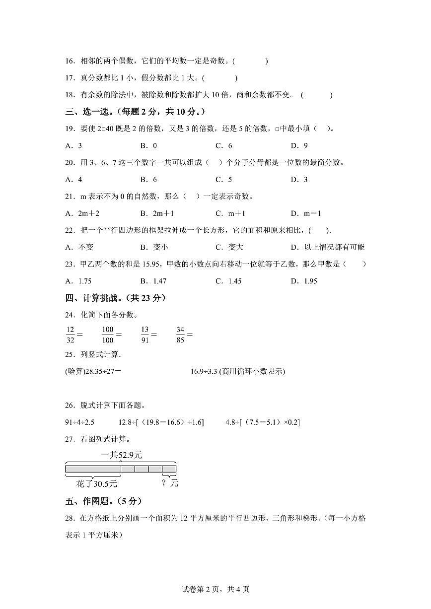2024~2025学年辽宁省沈阳市和平区北师大版五年级上学期期末学业质量评价测试数学试卷（附答案）第2页