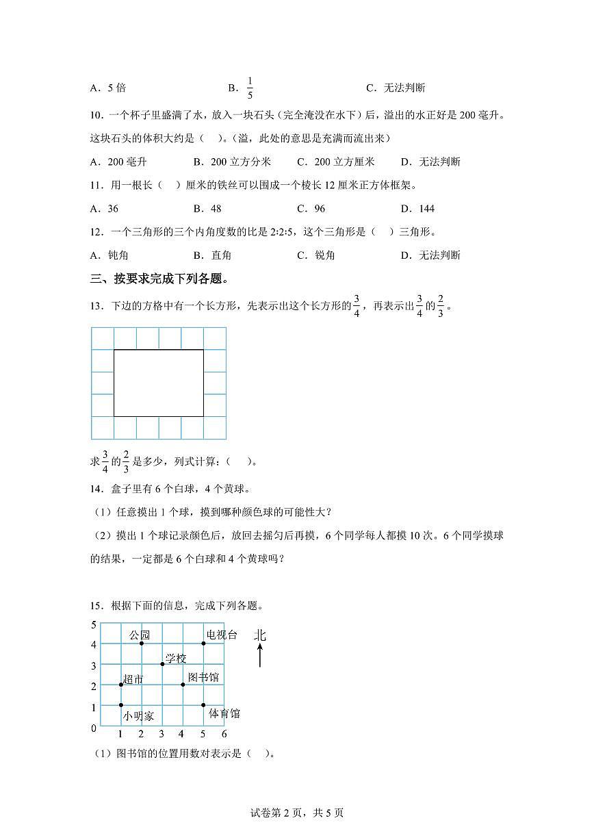 2024~2025学年山东省东营市垦利区青岛版（五年制）五年级上学期期末数学检测试题（附答案）第2页
