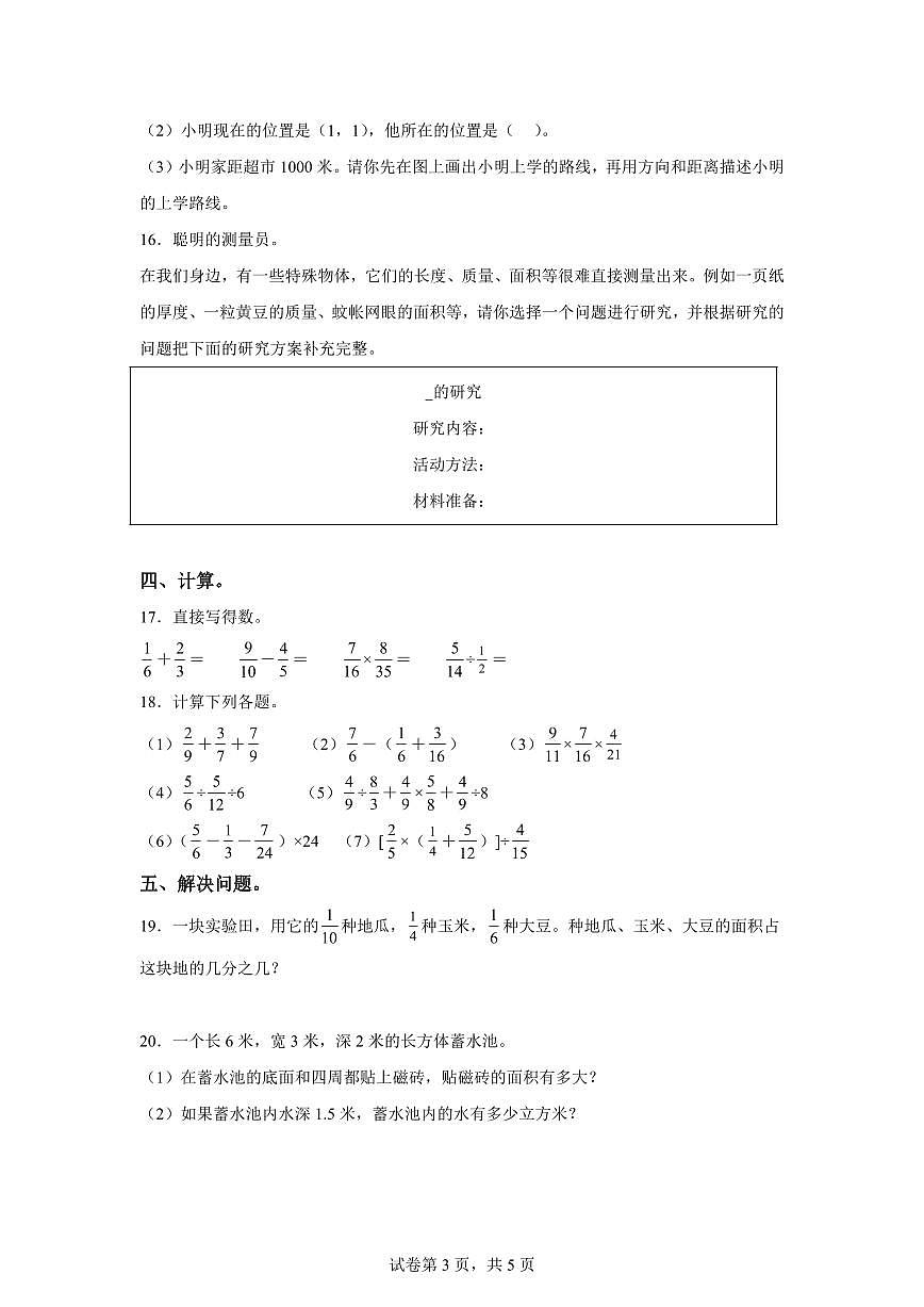 2024~2025学年山东省东营市垦利区青岛版（五年制）五年级上学期期末数学检测试题（附答案）第3页