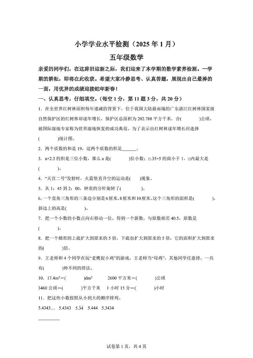 2024~2025学年山东省青岛市青岛版五年级上学期期末数学检测试题（附答案）第1页