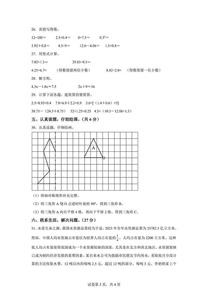 2024~2025学年山东省青岛市青岛版五年级上学期期末数学检测试题（附答案）第3页