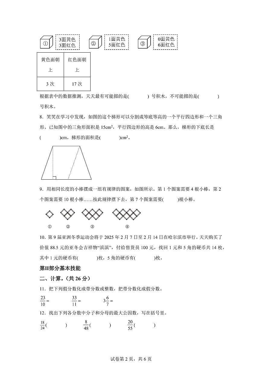 2024~2025学年山西省晋城市城区北师大版五年级上学期期末学业质量监测数学考卷（附答案）第2页