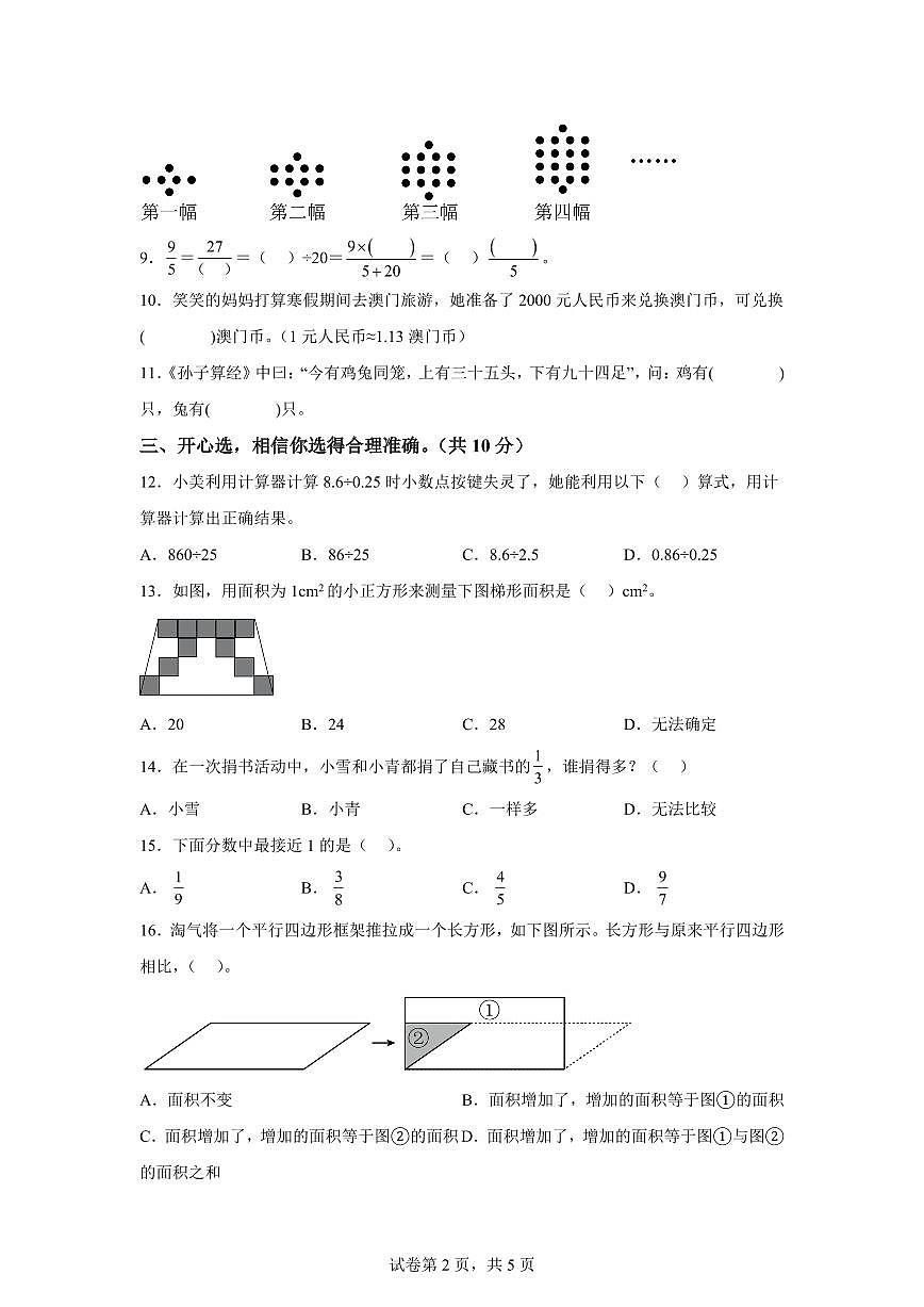 2024~2025学年山西省晋城市沁水县北师大版五年级上学期期末监测数学试卷（附答案）第2页