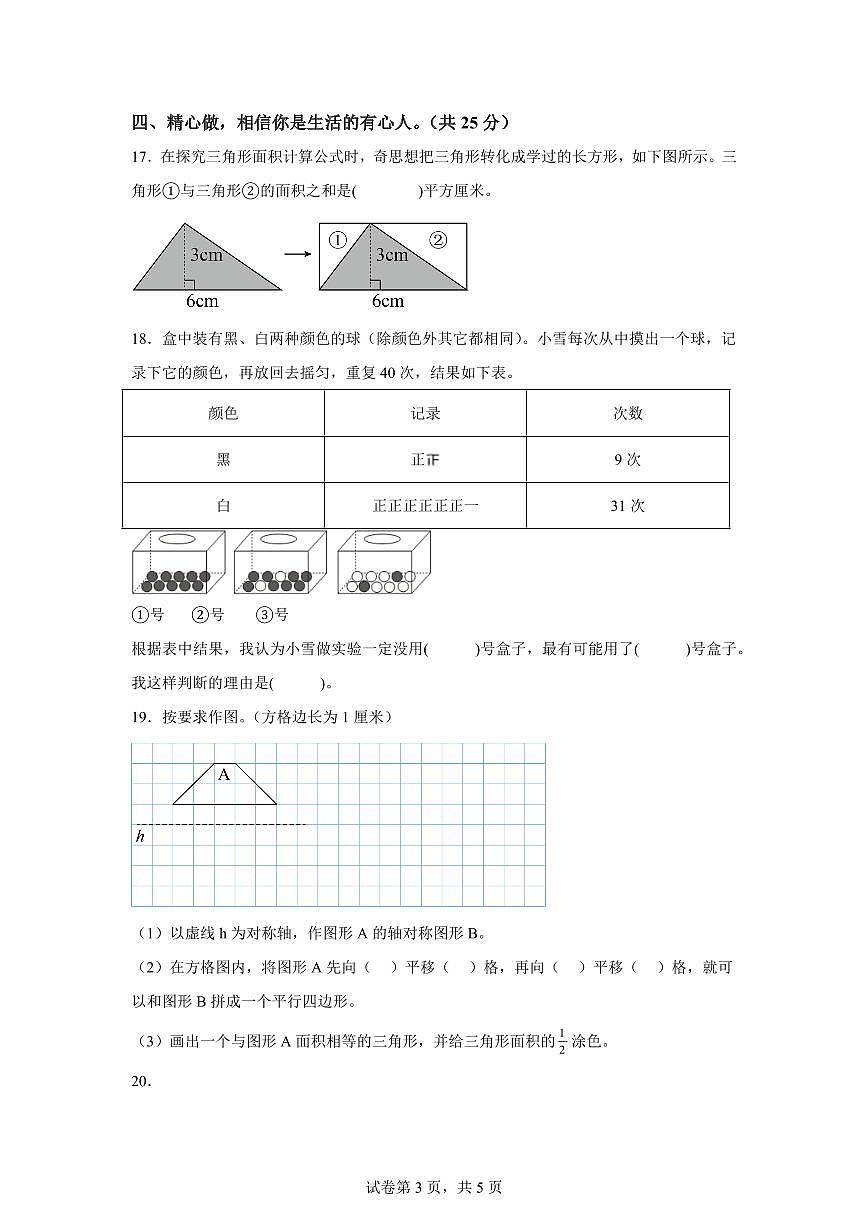 2024~2025学年山西省晋城市沁水县北师大版五年级上学期期末监测数学试卷（附答案）第3页