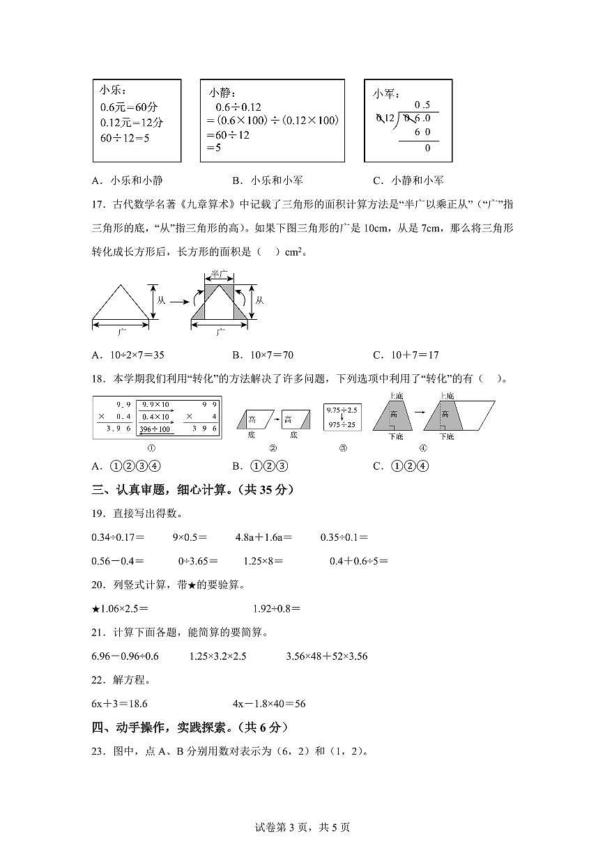 2024~2025学年山西省晋中市太谷区人教版五年级上学期期末数学检测试题（附答案）第3页