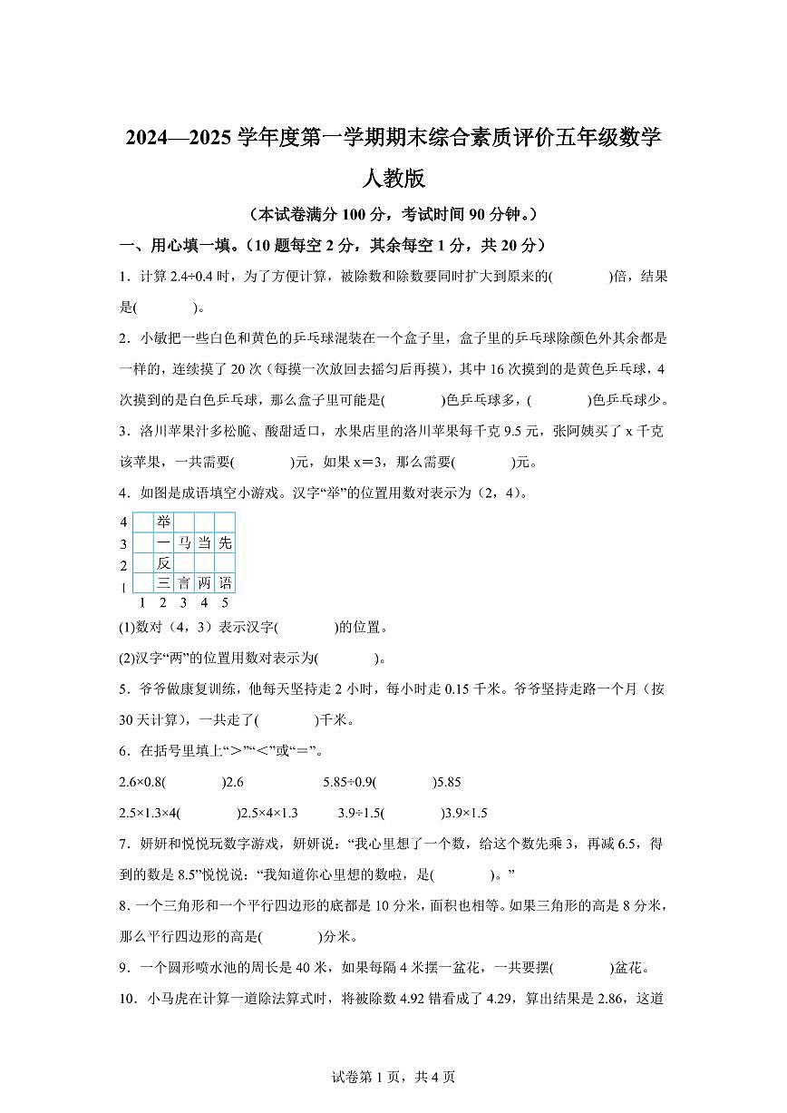 2024~2025学年陕西省延安市富县北师大版五年级上学期期末数学检测试题（附答案）第1页