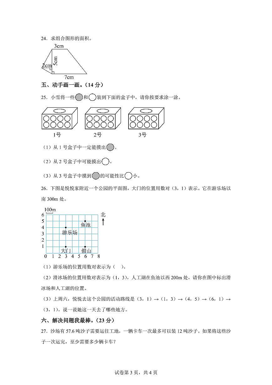 2024~2025学年陕西省延安市富县北师大版五年级上学期期末数学检测试题（附答案）第3页