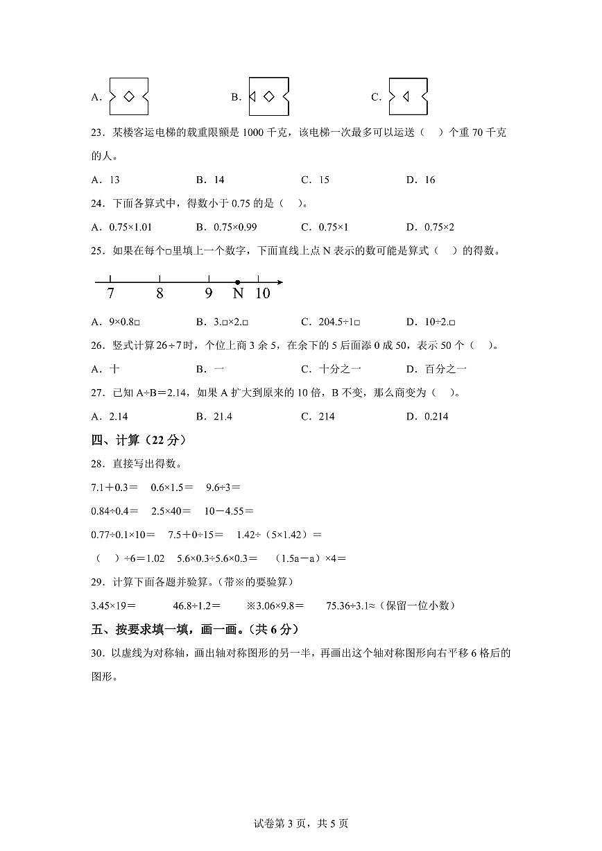 2024~2025学年四川省成都市锦江区成都市盐道街小学北师大版五年级上学期期中测试数学试卷（附答案）第3页