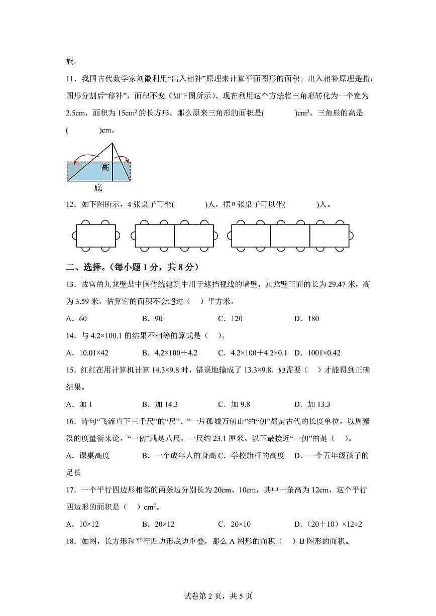 2024~2025学年浙江省宁波市奉化区人教版五年级上学期期末数学检测试题（附答案）第2页
