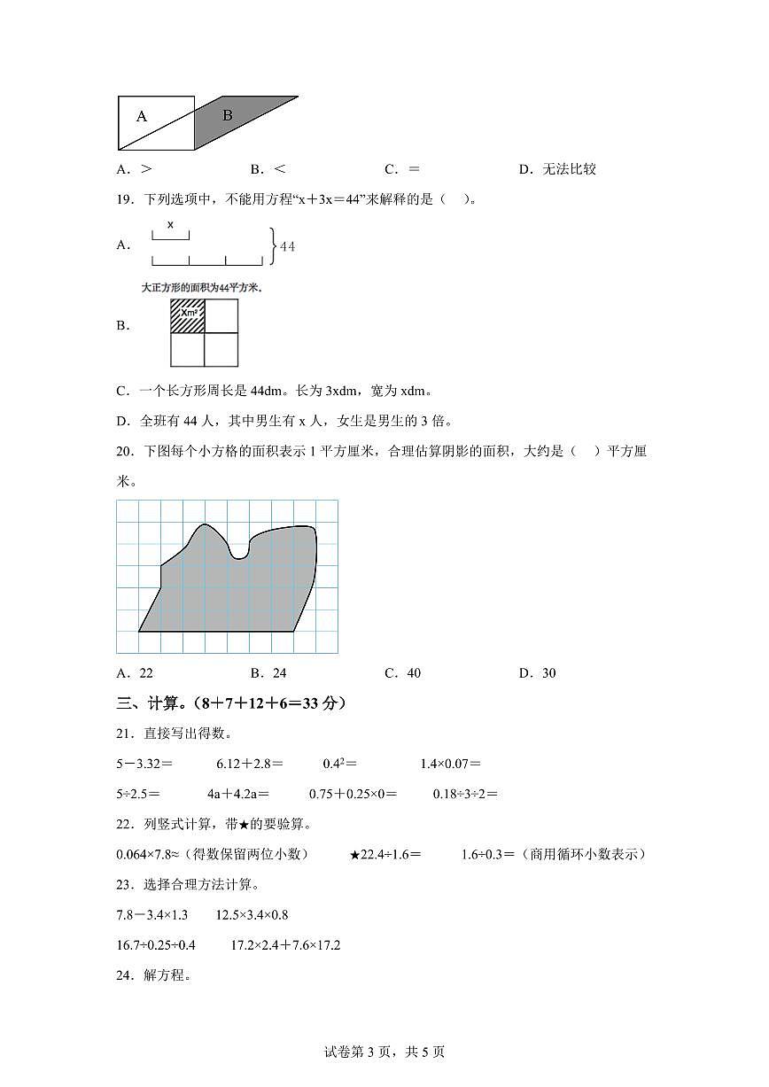 2024~2025学年浙江省宁波市奉化区人教版五年级上学期期末数学检测试题（附答案）第3页