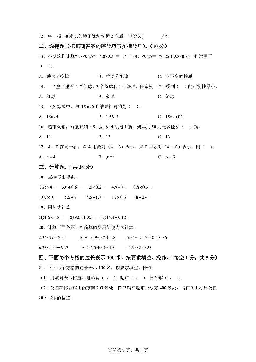 2025~2026学年海南省海口市人教版五年级上学期期中综合诊断练习数学试卷5（附答案）第2页