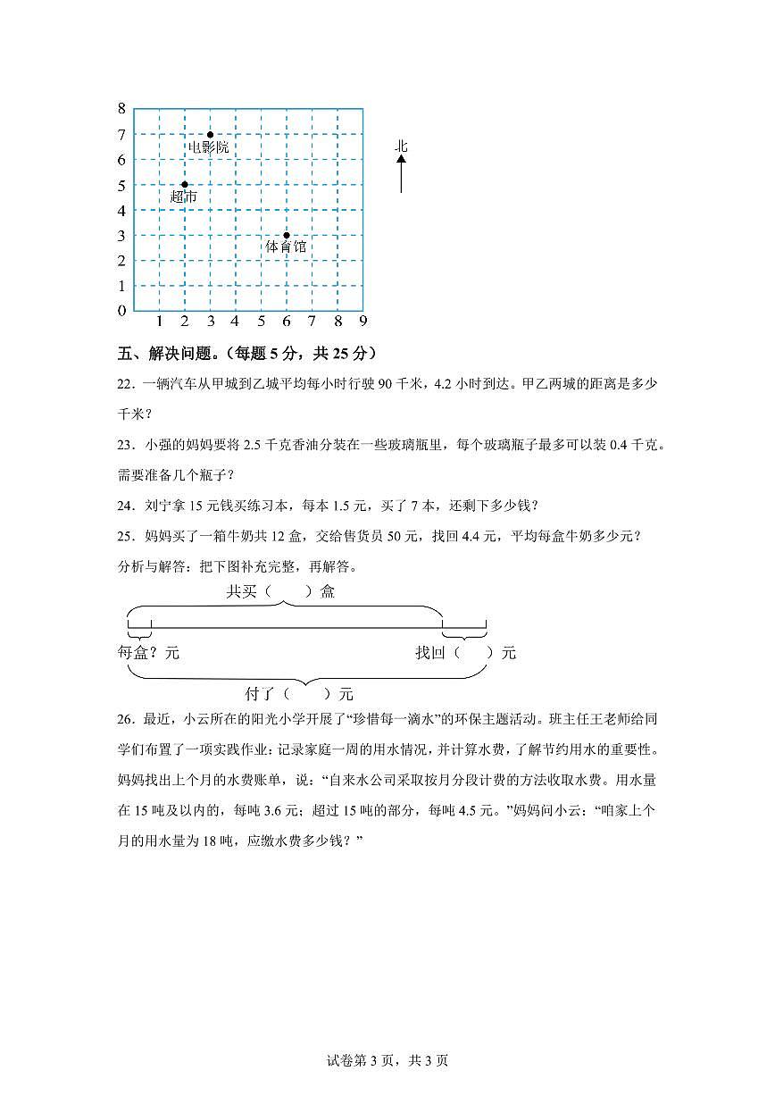 2025~2026学年海南省海口市人教版五年级上学期期中综合诊断练习数学试卷5（附答案）第3页