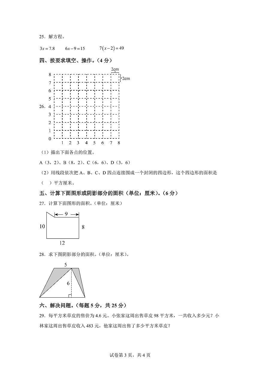 2025~2026学年海南省海口市人教版五年级上学期期末综合复习数学试卷9（附答案）第3页