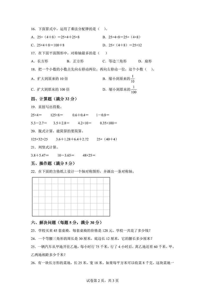 2025~2026学年黑龙江省鹤岗市绥滨县人教版五年级上学期开学摸底考试数学试卷（附答案）第2页