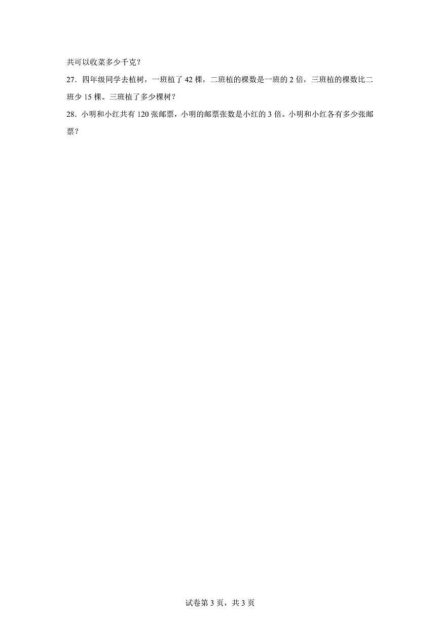 2025~2026学年黑龙江省鹤岗市绥滨县人教版五年级上学期开学摸底考试数学试卷（附答案）第3页