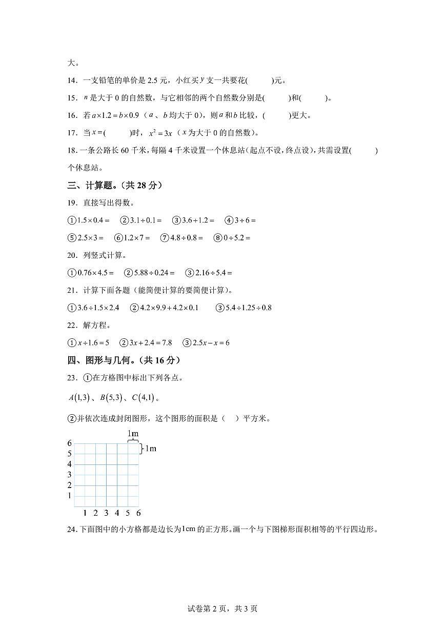 2025~2026学年海南省海口市人教版五年级上学期期末综合诊断练习数学试卷10（附答案）第2页