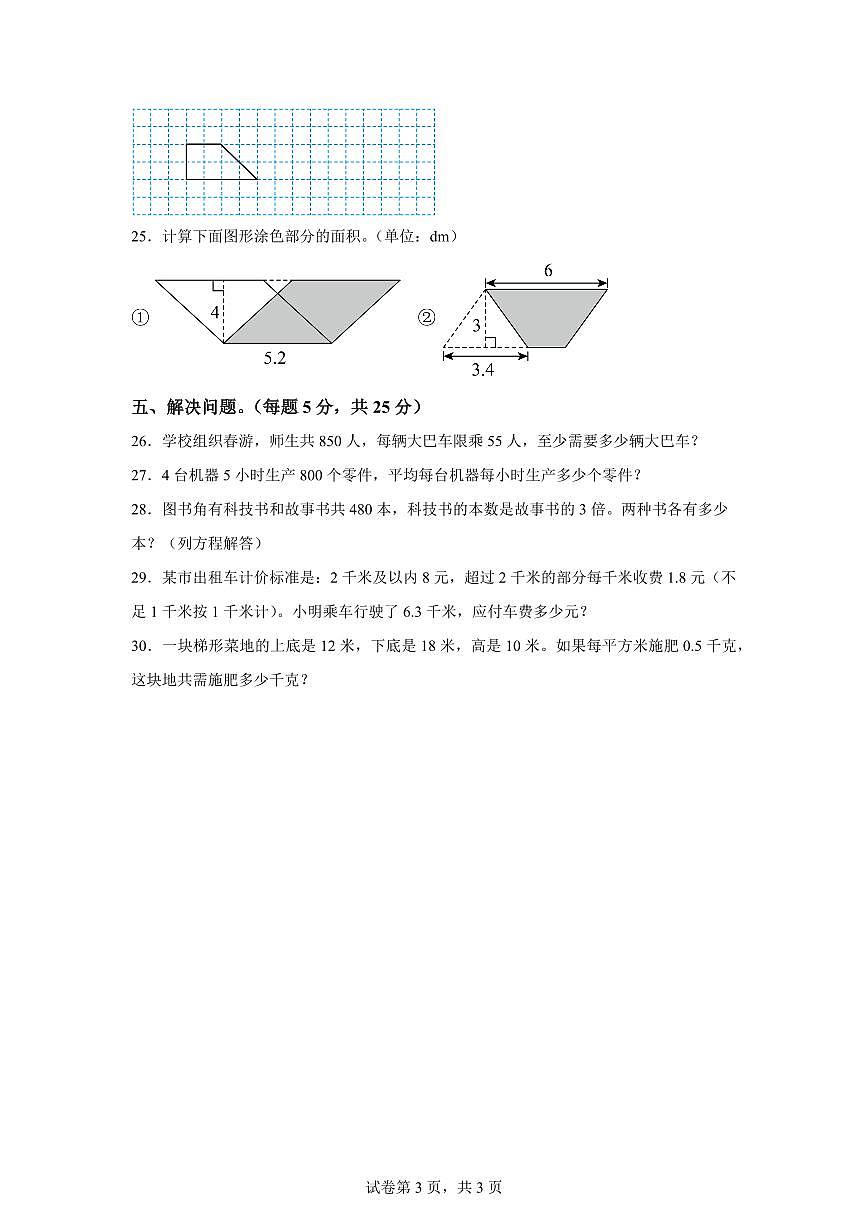 2025~2026学年海南省海口市人教版五年级上学期期末综合诊断练习数学试卷10（附答案）第3页
