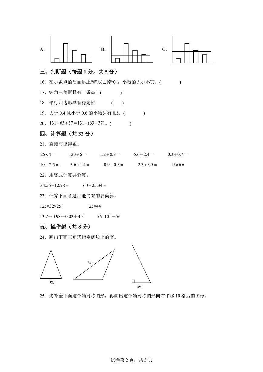 2025~2026学年黑龙江省佳木斯市富锦市人教版五年级上学期开学摸底考试数学试卷（附答案）第2页