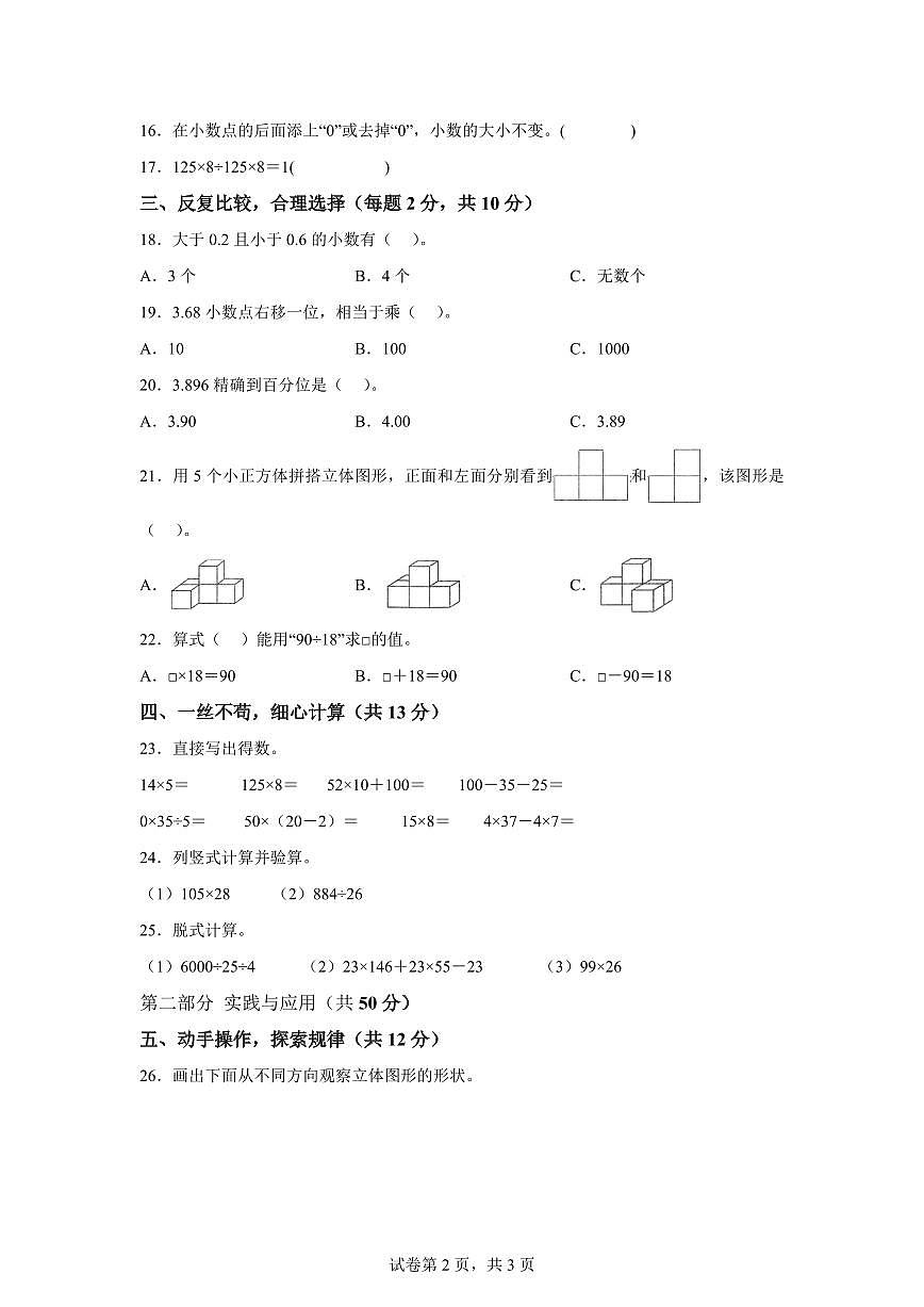 2025~2026学年黑龙江省佳木斯市富锦市三江区域联合体学校人教版五年级上学期开学摸底考试数学试卷（附答案）第2页