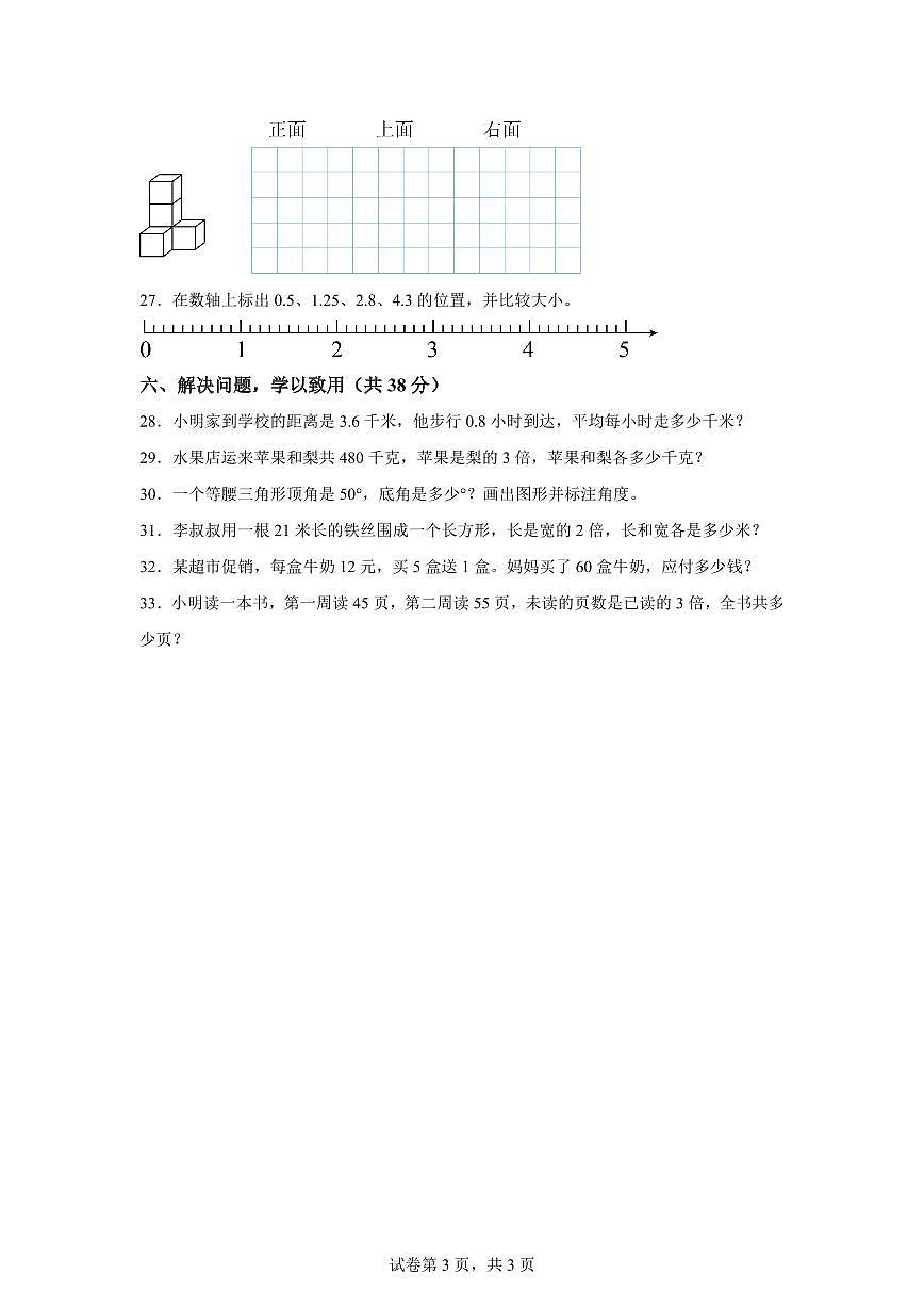 2025~2026学年黑龙江省佳木斯市富锦市三江区域联合体学校人教版五年级上学期开学摸底考试数学试卷（附答案）第3页