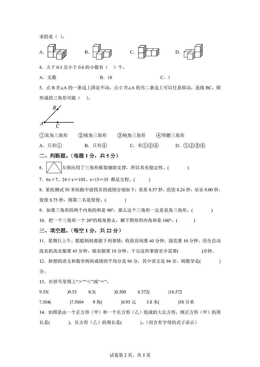 2025年五年级数学秋季开学摸底考-基础卷（北师大版）附答案第2页