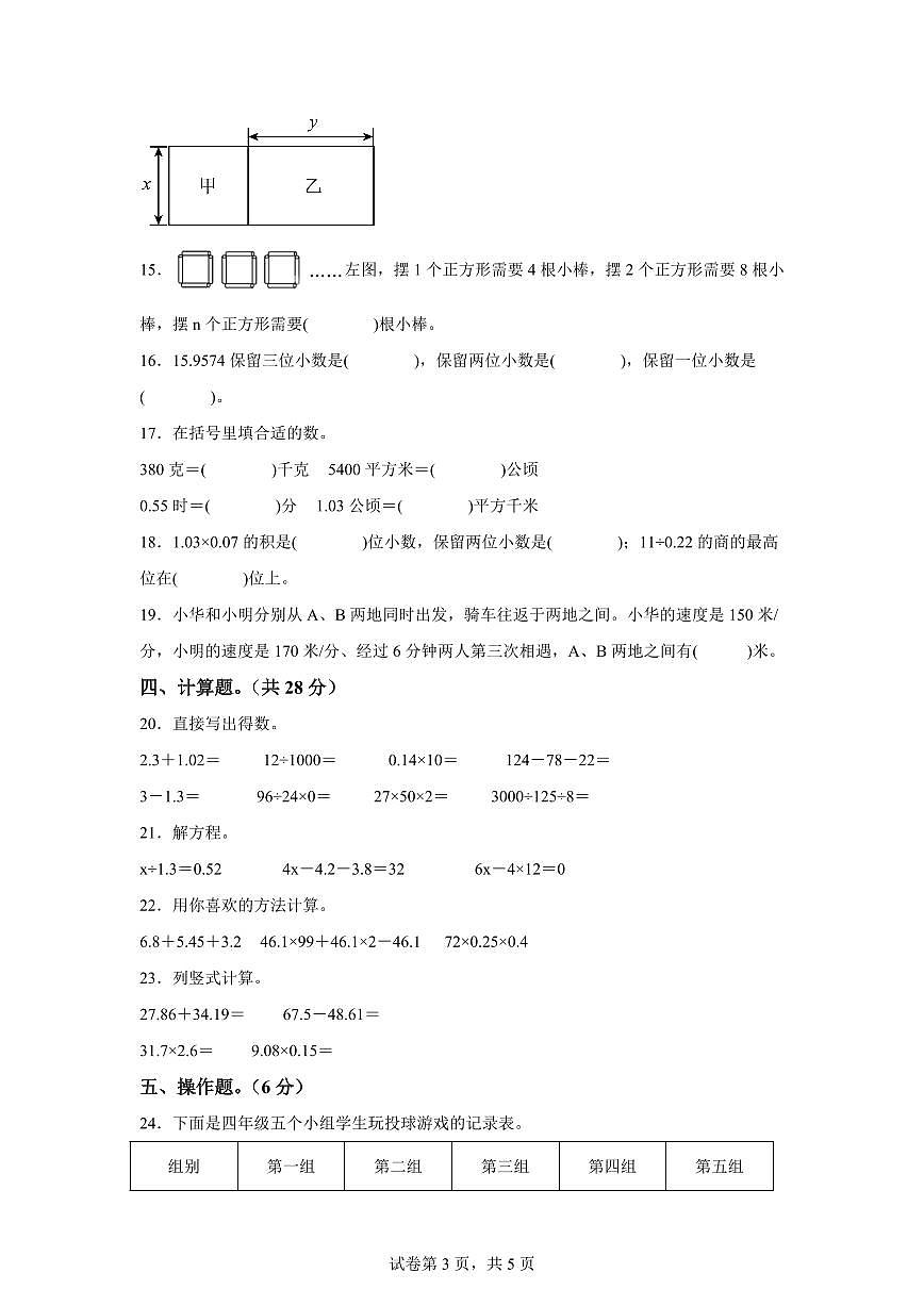 2025年五年级数学秋季开学摸底考-基础卷（北师大版）附答案第3页