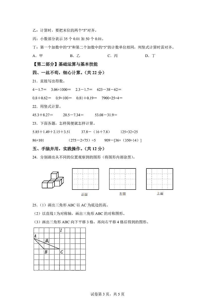 2025年五年级数学秋季开学摸底考-基础卷（人教版）附答案第3页