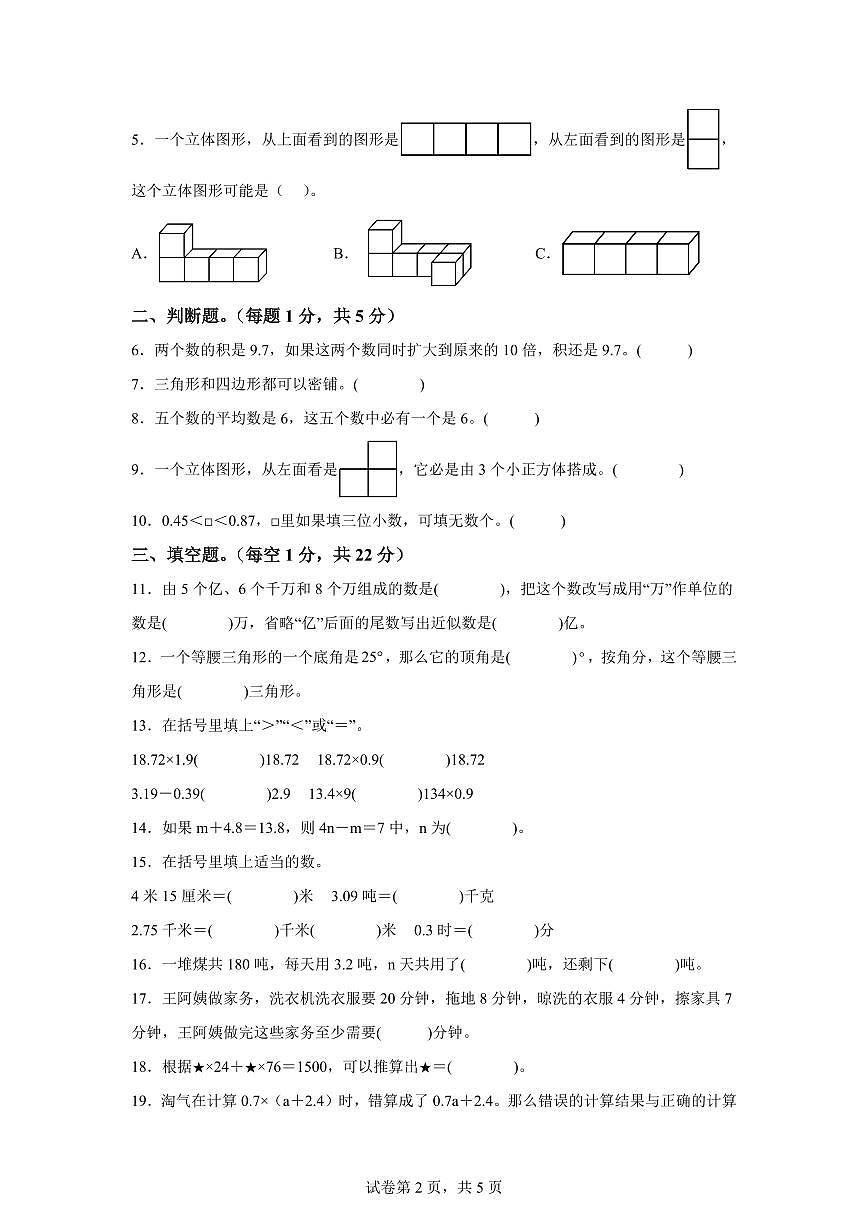 2025年五年级数学秋季开学摸底考-提高卷（北师大版）附答案第2页