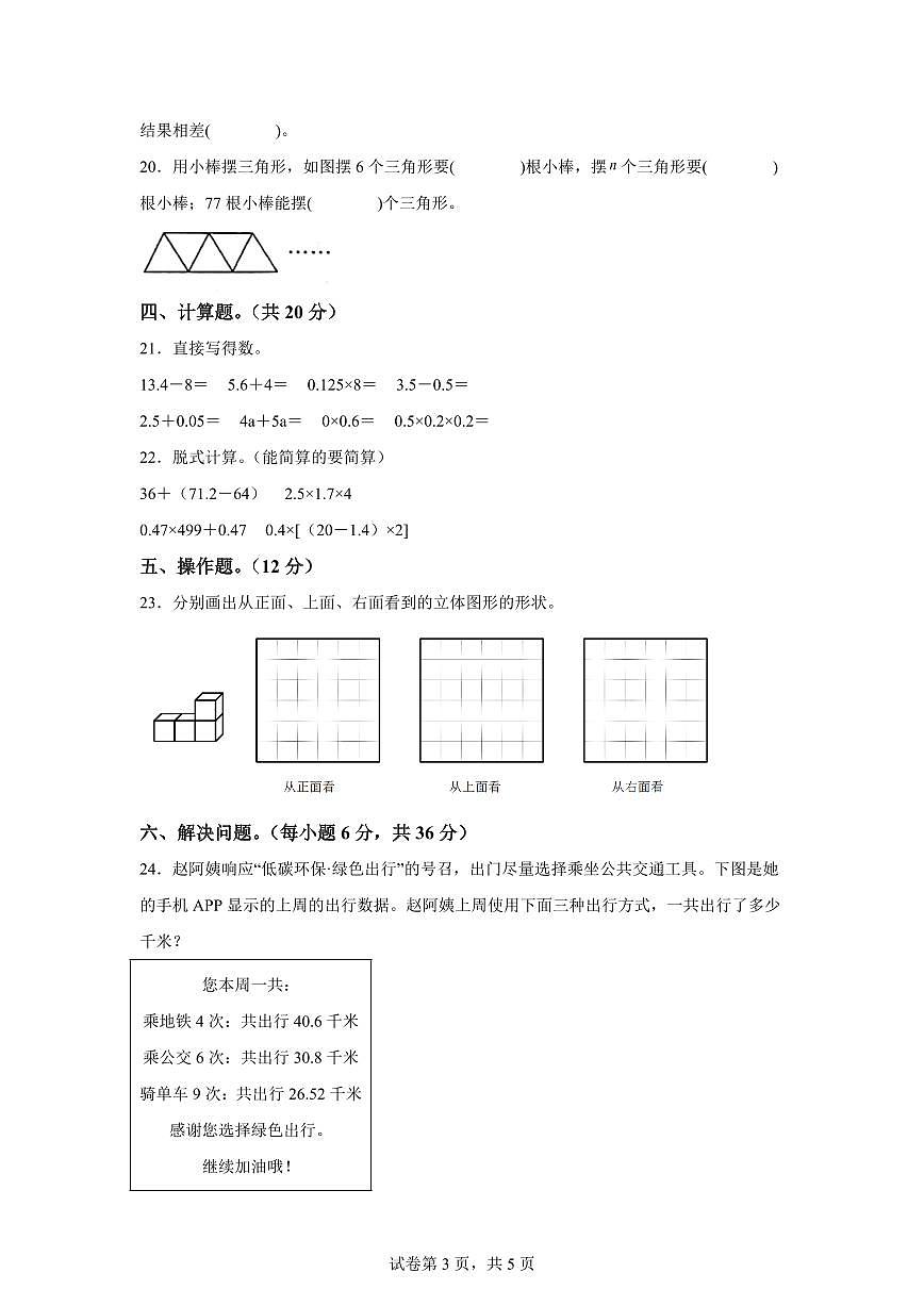 2025年五年级数学秋季开学摸底考-提高卷（北师大版）附答案第3页