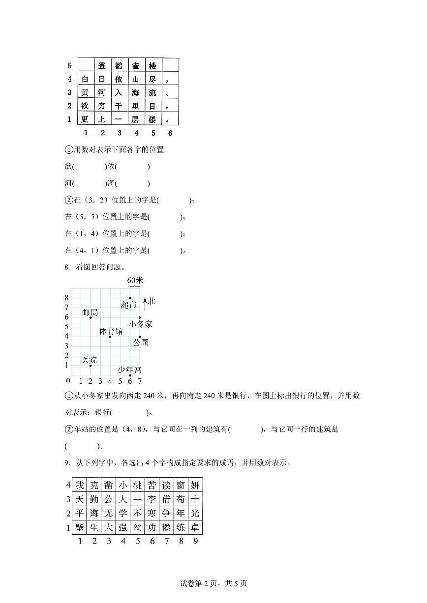 人教版数学五年级上学期第二单元位置专项训练（附答案）第2页
