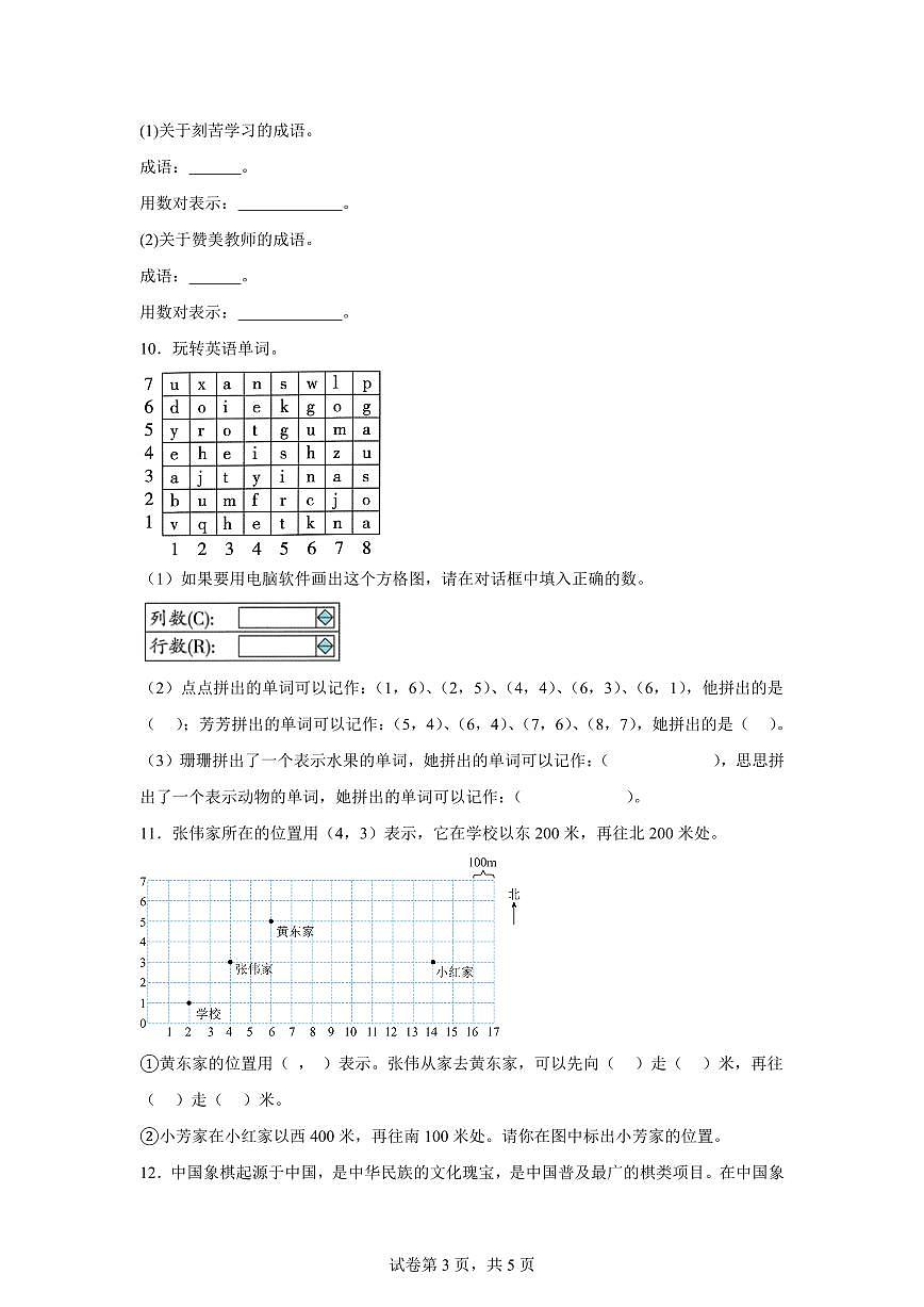 人教版数学五年级上学期第二单元位置专项训练（附答案）第3页
