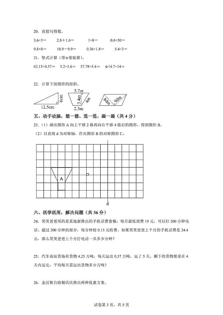 五年级数学上学期期中素养测评 提升卷02（北师大版）附答案第3页